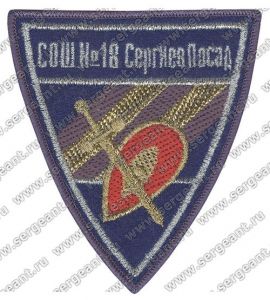 Нашивка кадетского класса (Сергиев Посад) ― Сержант